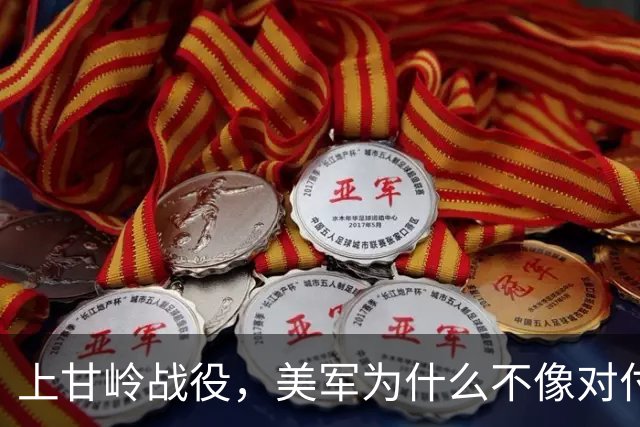 上甘岭战役，美军为什么不像对付日军那样，用喷火器向坑道里狂喷