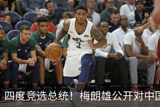 四度竞选总统！梅朗雄公开对中国打包票，一旦获胜五常以后3：2？