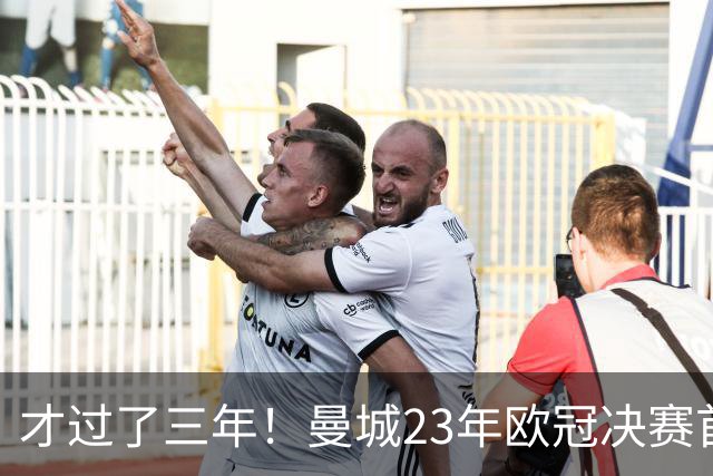 才过了三年！曼城23年欧冠决赛首发11人，仅剩哈兰德和迪亚斯留队