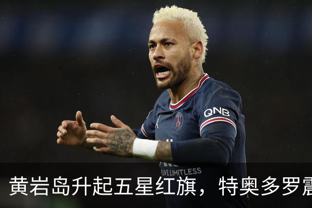 黄岩岛升起五星红旗，特奥多罗震怒，严查菲军方“内鬼”