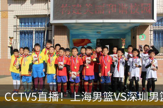 CCTV5直播！上海男篮VS深圳男篮揭幕战，颁发总冠军戒指之夜，杨鸣杜峰同步解说，贺希宁带队挑战冠军队